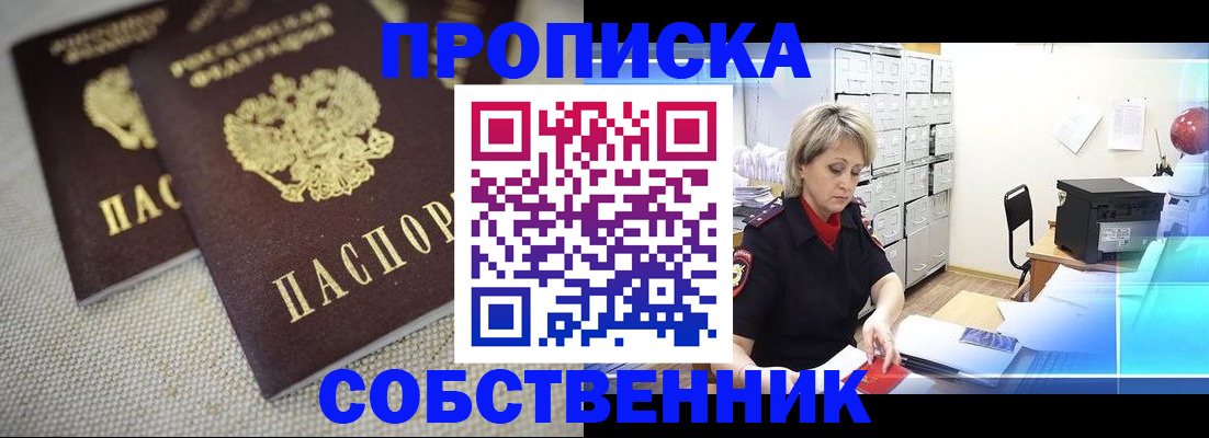 временная прописка в Суровикино