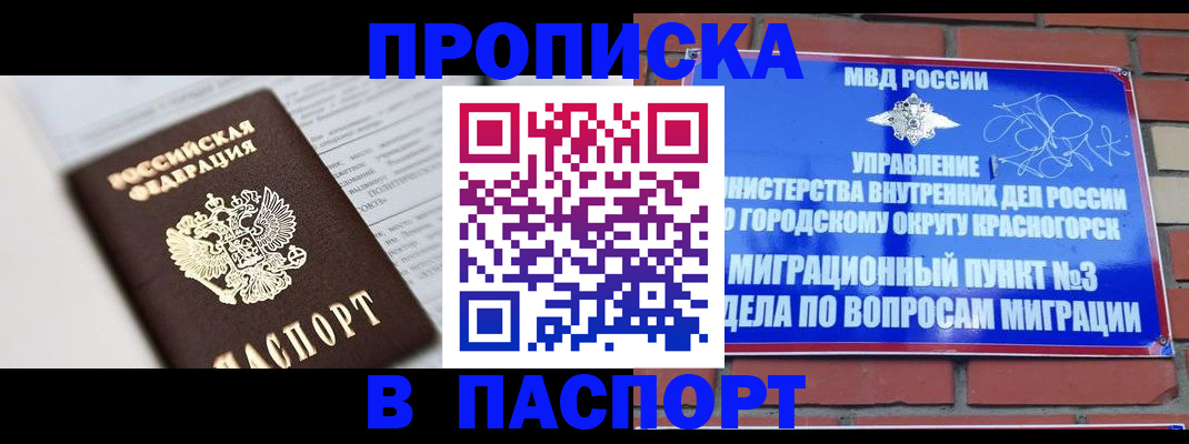 прописка для кредита в Суровикино