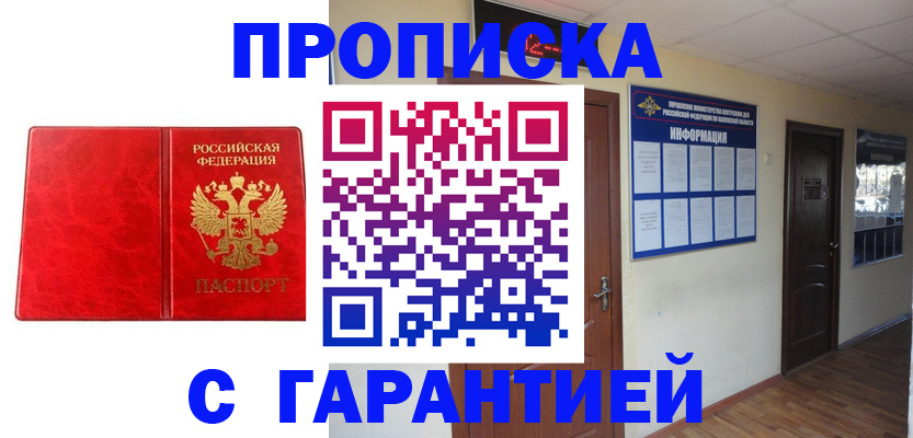 прописка для школы в Суровикино