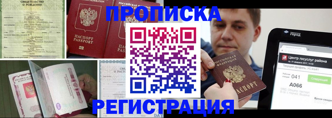 временная регистрация для всех в Суровикино